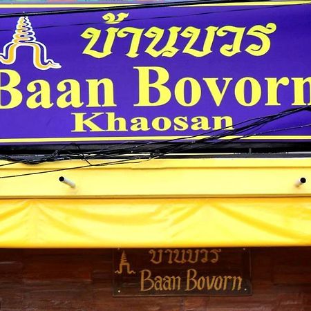 Baan Bovorn Hostel Bangkok Exterior photo