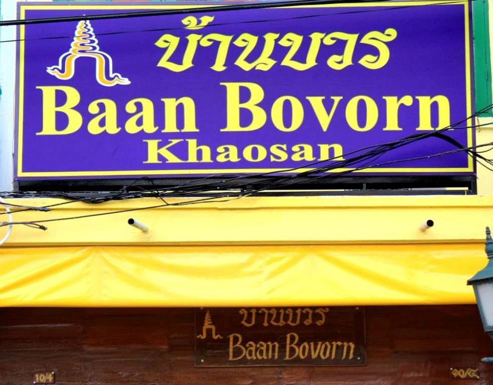 Baan Bovorn Hostel Bangkok Exterior photo